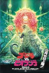 【4K原盘】哥斯拉VS碧奥兰蒂 Gojira Vs Biorante