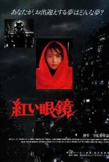 【4K原盘】红眼镜 The Red Spectacles