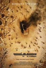 【4K原盘】沙漠伏击 The Ambush / Al Kameen