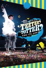 张敬轩·王菀之：The Magical Teeter Totter演唱会 