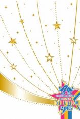 偶像大师：10周年演唱会 
