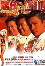 赌侠大战拉斯维加斯 The Conmen in Vegas