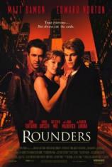 赌王之王 Rounders