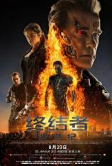 【左右半宽】终结者：创世纪 Terminator Genisys