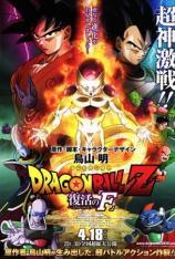 【左右半宽】龙珠Z：复活的F Dragon Ball Z: Resurrection F