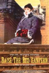大红灯笼高高挂 Raise the Red Lantern