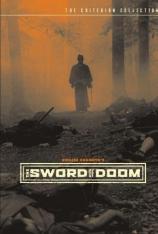 大菩萨岭 The Sword of Doom