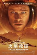 火星救援 The Martian