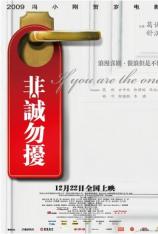 非诚勿扰 If You Are the One