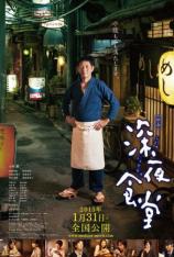 深夜食堂 电影版 Midnight Diner