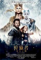 猎神：冬日之战 Snow White and the Huntsman 2