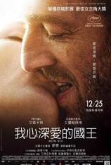 我的国王 Mon roi