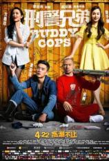 刑警兄弟 Buddy Cops