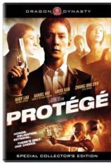 门徒 Protégé