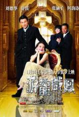 游龙戏凤  Look For a Star