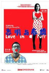 志明与春娇 第一部 Love in a Puff