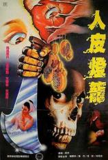 人皮灯笼 Human Lanterns