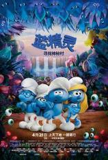 蓝精灵：寻找神秘村 Smurfs: The Lost Village