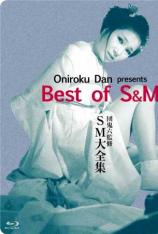 团鬼六 SM大全 Oniroku Dan Best of SM