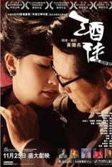 酒徒 The Drunkard