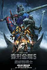 变形金刚5：最后的骑士 Transformers: The Last Knight