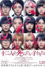 十二个想死的孩子 12 Suicidal Teens