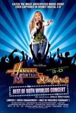 汉娜与米莉之双重精彩巡演 Hannah Montana & Miley Cyrus: Best of Both Worlds Concert