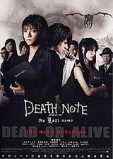 死亡笔记Ⅱ:最后的名字 Death Note: The Last Name