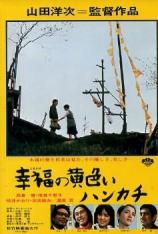 幸福的黄手帕 The Yellow Handkerchief