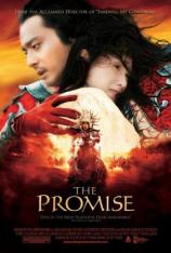 无极 The Promise