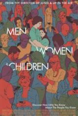 男人女人和孩子 Men, Women & Children