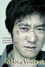 复仇者 Man of Vendetta