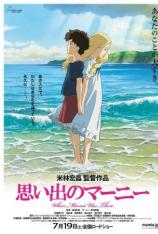 记忆中的玛妮 When Marnie Was There