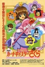 魔卡少女樱剧场版1：香港之旅 Cardcaptor Sakura