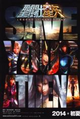 圣斗士星矢：圣域传说 Saint Seiya: Legend of Sanctuary