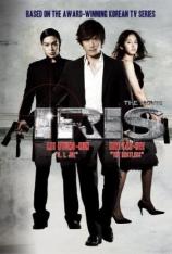 特工IRIS Iris: The Movie