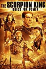 蝎子王4：争权夺利 The Scorpion King 4: Quest for Power