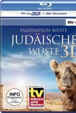 【3D原盘】迷人的沙漠：亚洲戈壁 Faszination.Wueste.-.Judaeische.Wueste