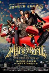 浮华宴/神探驾到 An Inspector Calls