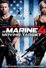 海军陆战队员4/怒火反击4/暴走威龙4 The Marine 4: Moving Target
