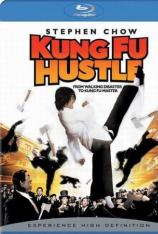 功夫 Kung Fu Hustle
