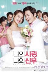 我的爱我的新娘 My Love, My Bride