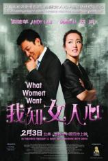 我知女人心 I Know a Womans Heart