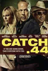 第44条军规 Catch .44