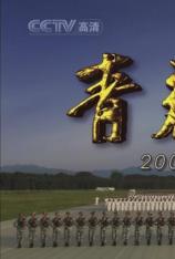 CCTVHD 青春中国 2009大阅兵 EP01 We Are A Young Nation - 2009 Anniversary Parade