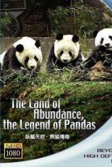 卧龙天府 熊猫传奇 The Land Of Abundance The Legend Of Pandas