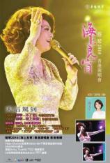 蔡琴2010海上良宵香港演唱会 