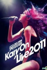 性感吴雨霏2011香港震撼红馆演唱会 KARY ON LIVE 2011 HK