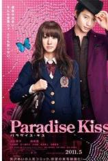 天堂之吻 Paradise Kiss