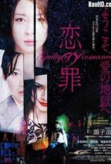 恋之罪 Guilty of Romance